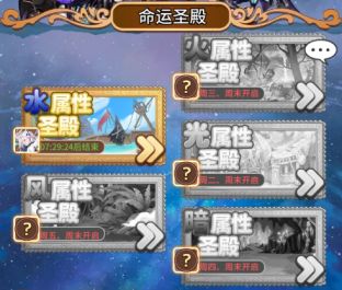 《盖娅战记》命运圣殿——玩法介绍