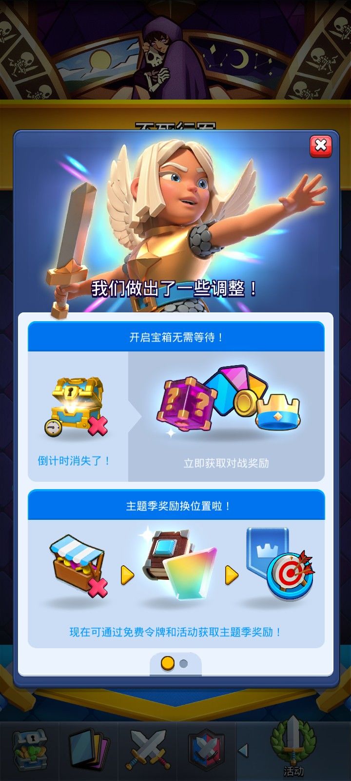 奖励是调整还是削减截图