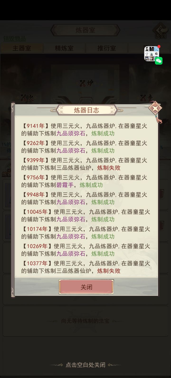 第二次九品赌仙三又失败！截图