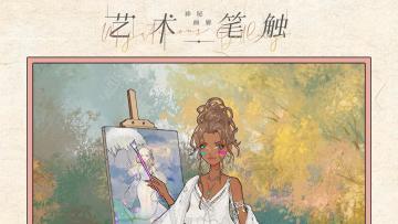 NOW情报 | 四星套装预览：「艺术笔触」🎨