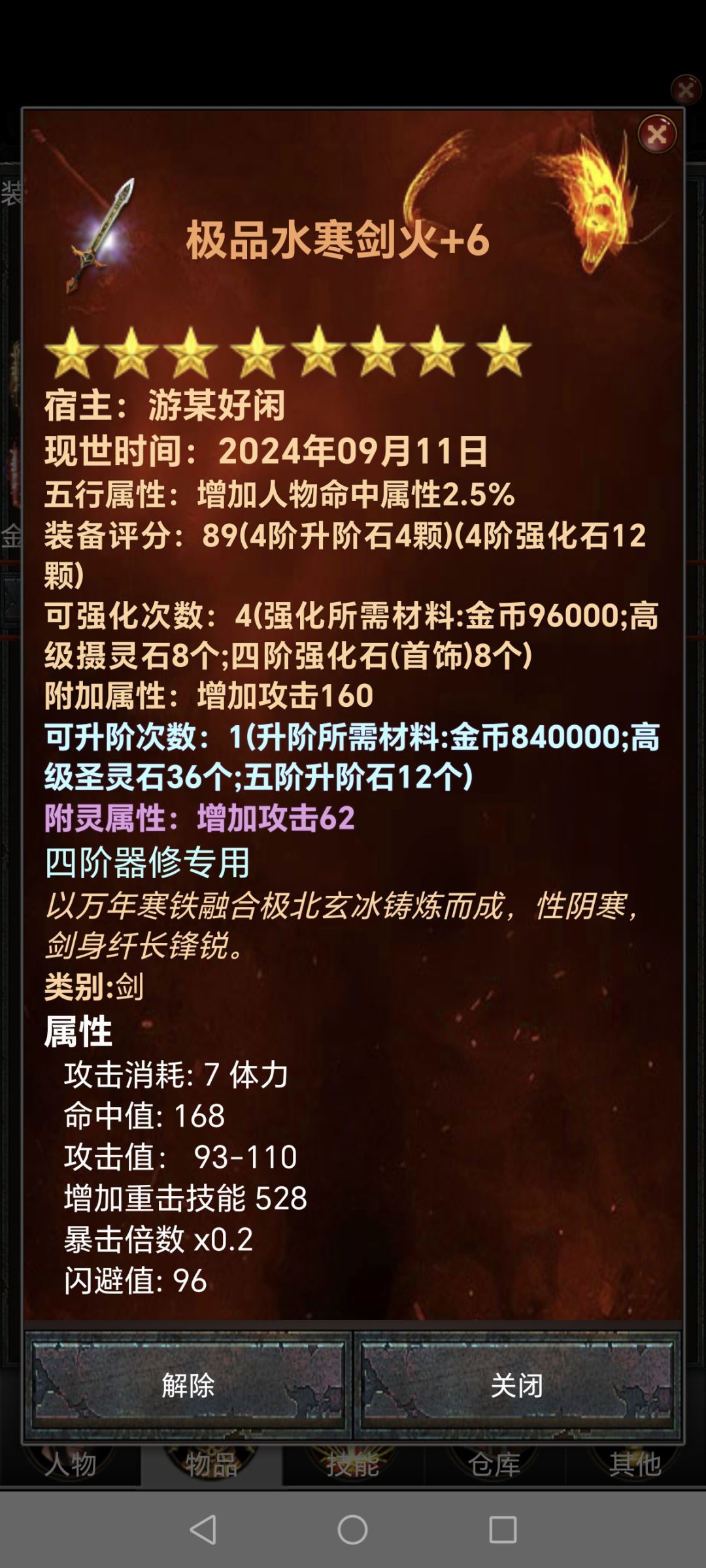 《口袋昆仑剑侠》人物面板属性详解截图