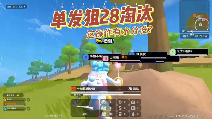 香肠派对:单发狙28淘汰,这操作有没有水分?截图