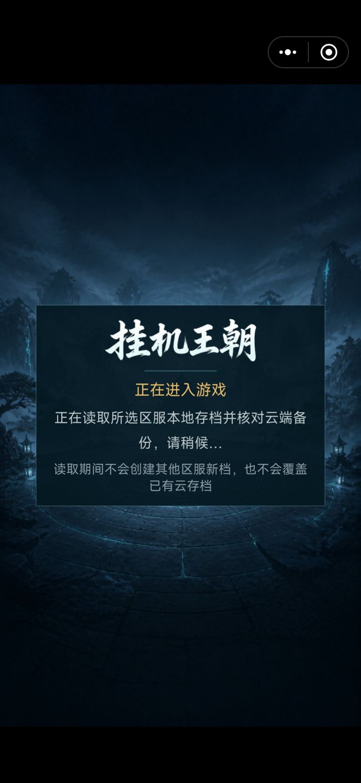卡这里三次了,进不去游戏截图