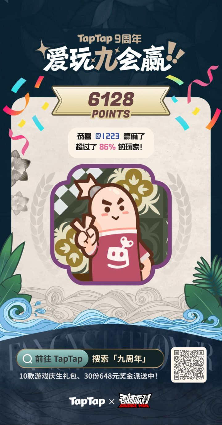 #TapTap9周年截图