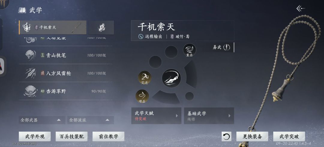 燕云十六声记录贴(09.21)周一凌晨 2