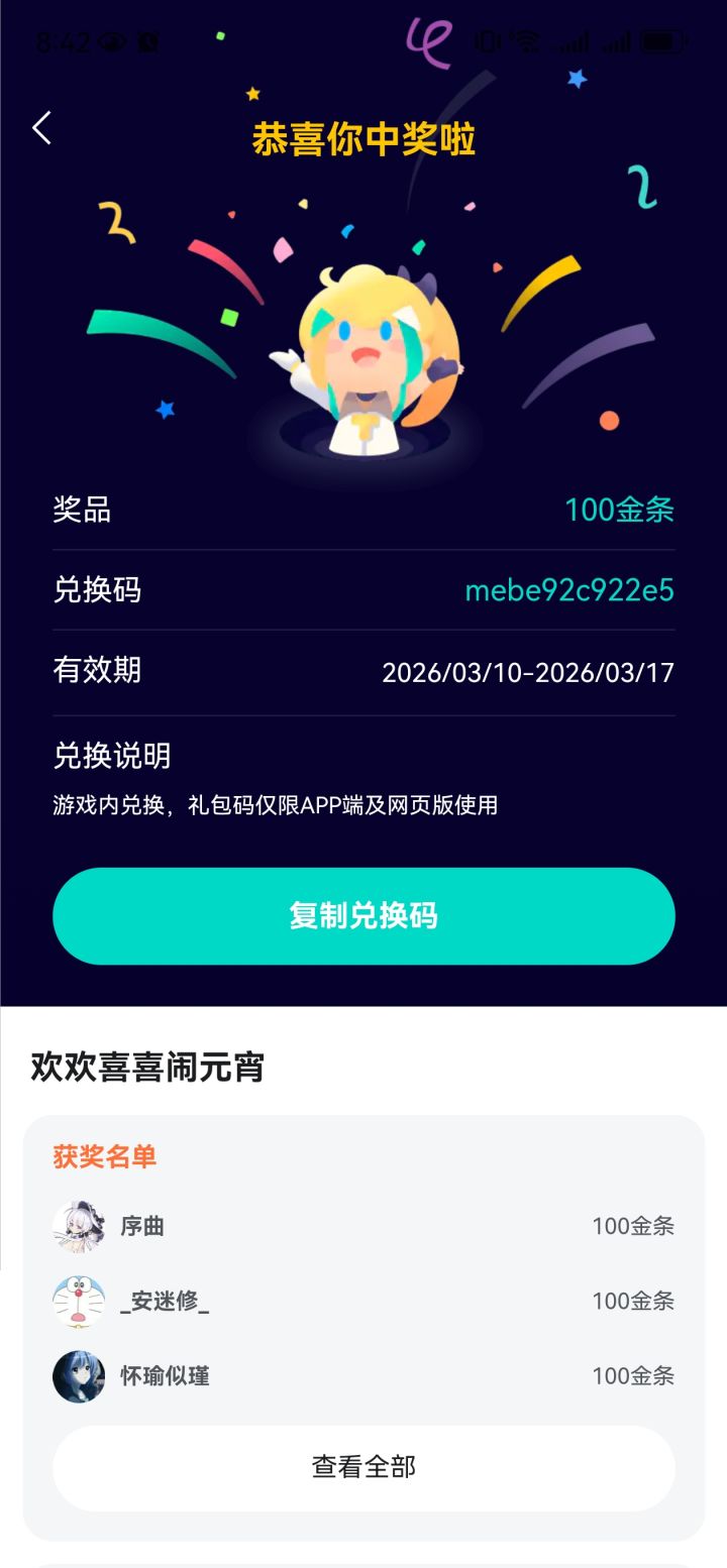 中奖了!截图