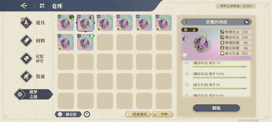 问下塔罗有关的问题 7