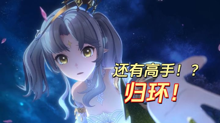 又是开放世界？归环有什么特色？截图