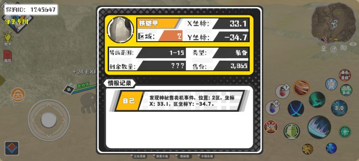 事件分享截图