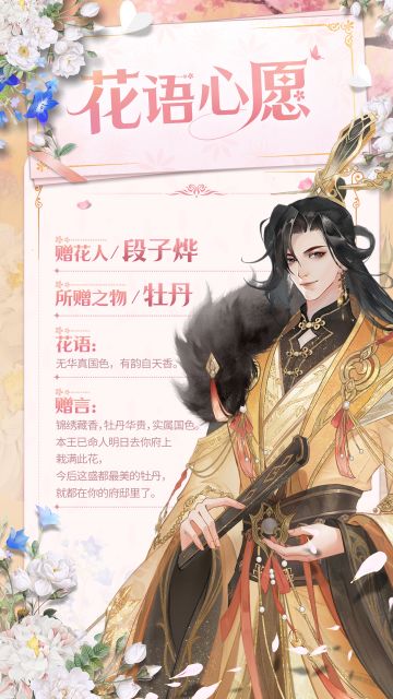 【520】有情无所以赠，此信此花表之——首席大人，您有一支花待签收！