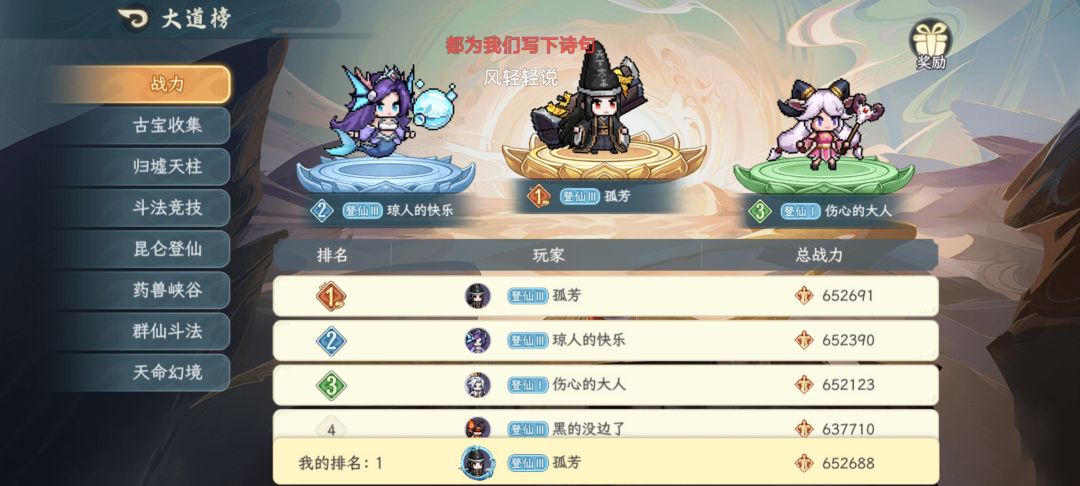 零氪第五天,65w战力,蓬莱天柱 5