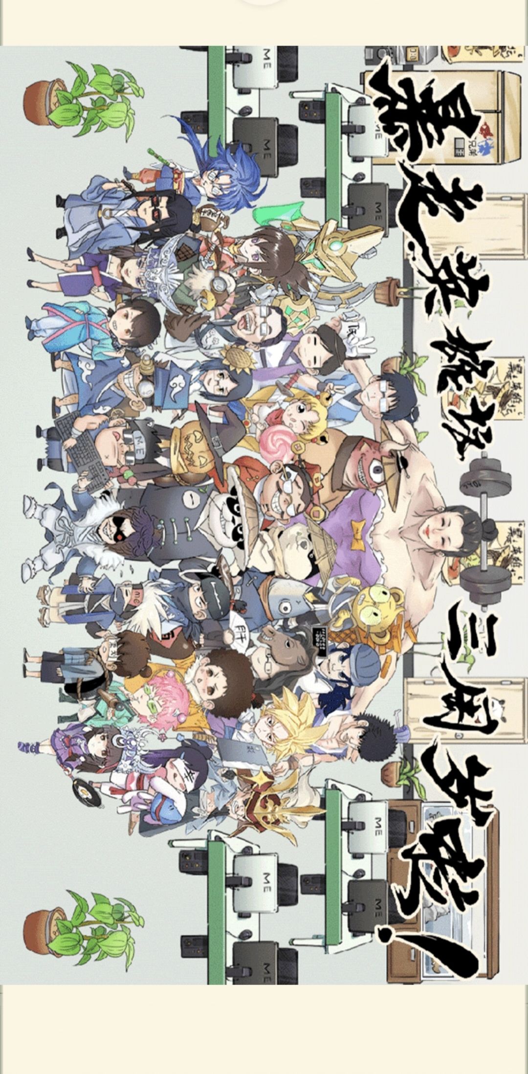 暴走英雄坛：一 至 九 周年庆全家福 3