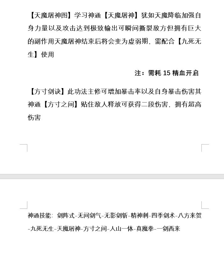 剑道传承 3