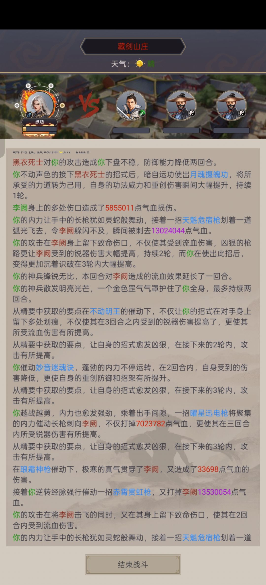 枪过藏剑山庄 2
