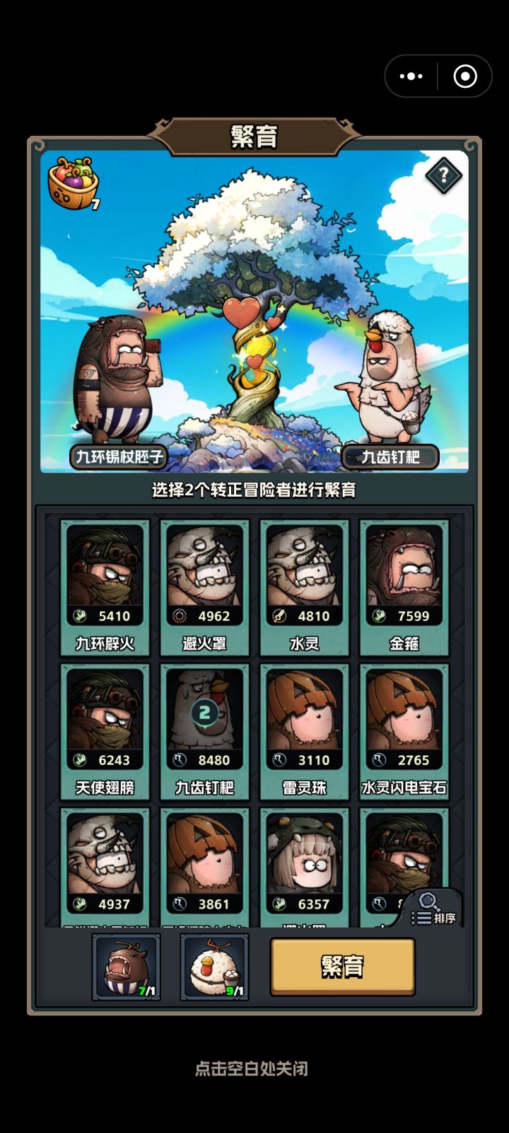 奇莫繁育规则截图