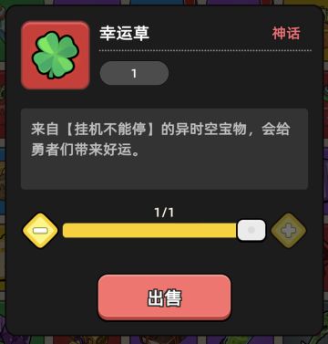 关于幸运草道具的用途说明