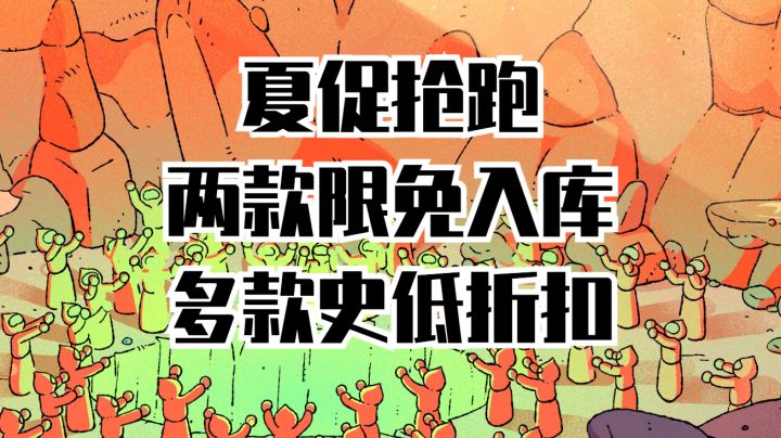 Steam夏促推荐抢跑,两款喜加一+多款史低游戏推荐截图