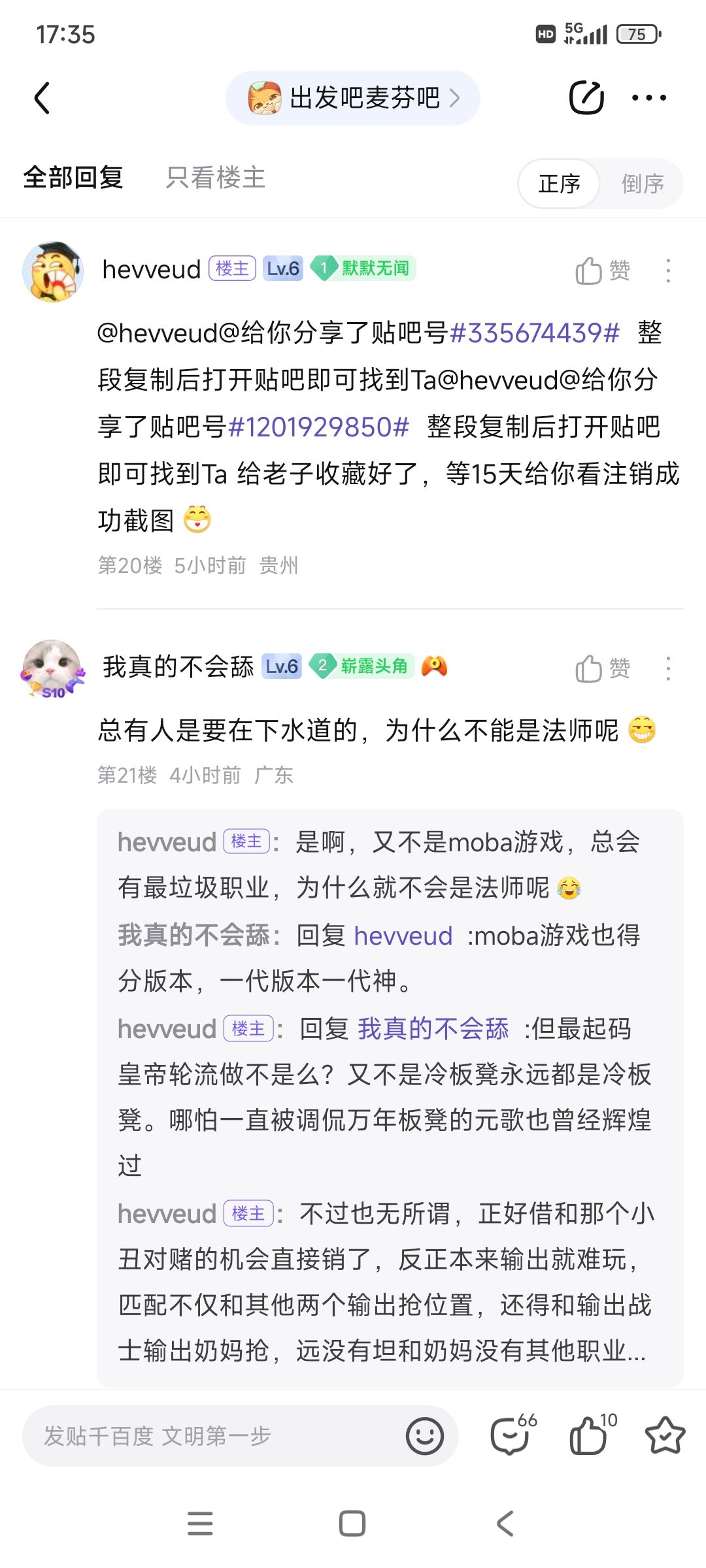 暴躁老哥怒删账号！ 2
