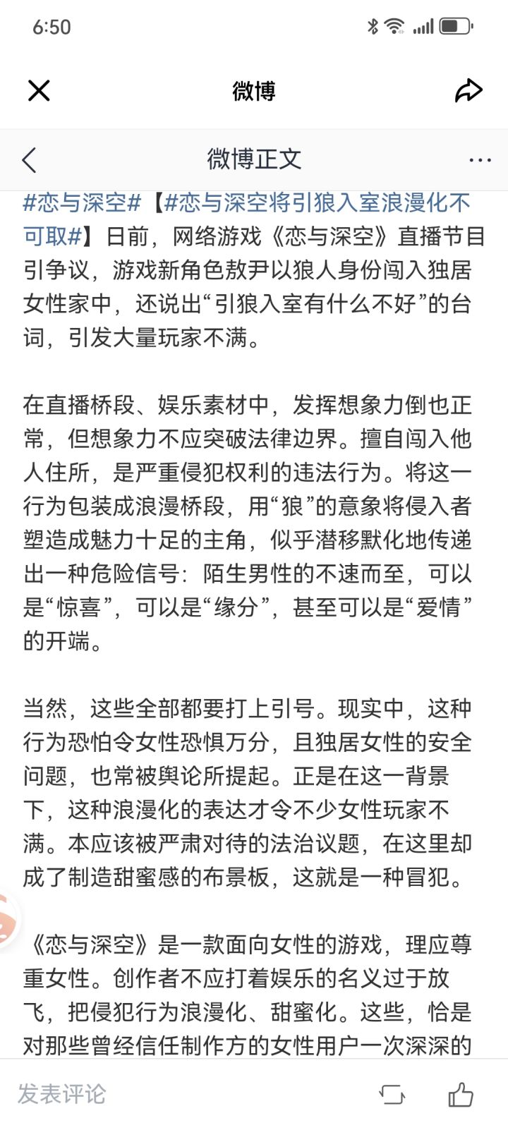 希望朋友们对于近期某游节奏保持理性客观截图