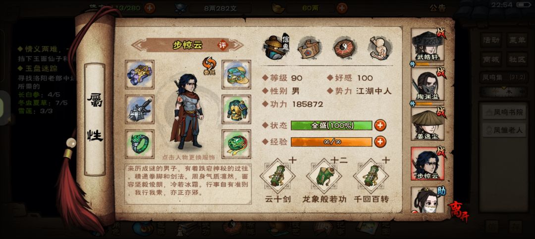 拿到长生诀了,给谁学 4