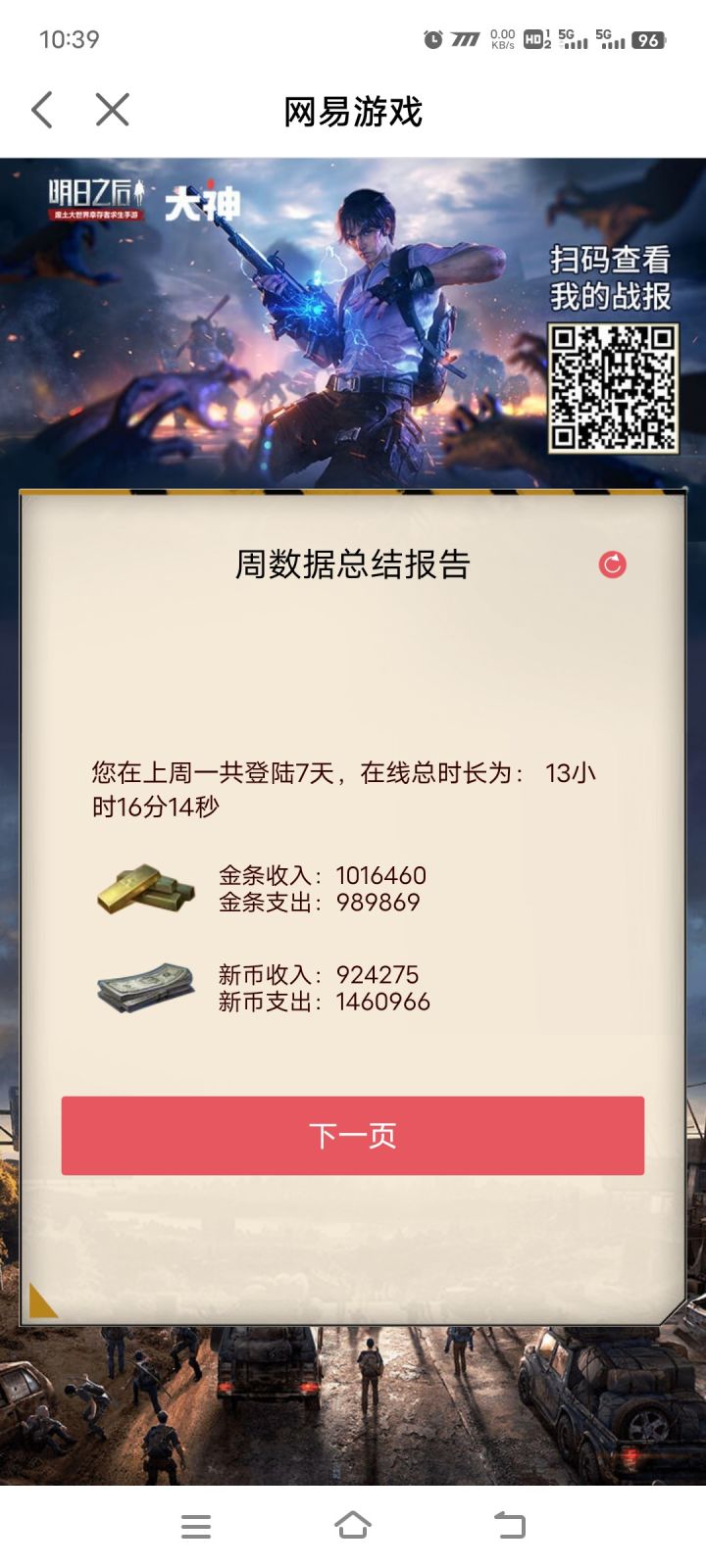 赚金轻轻松松截图