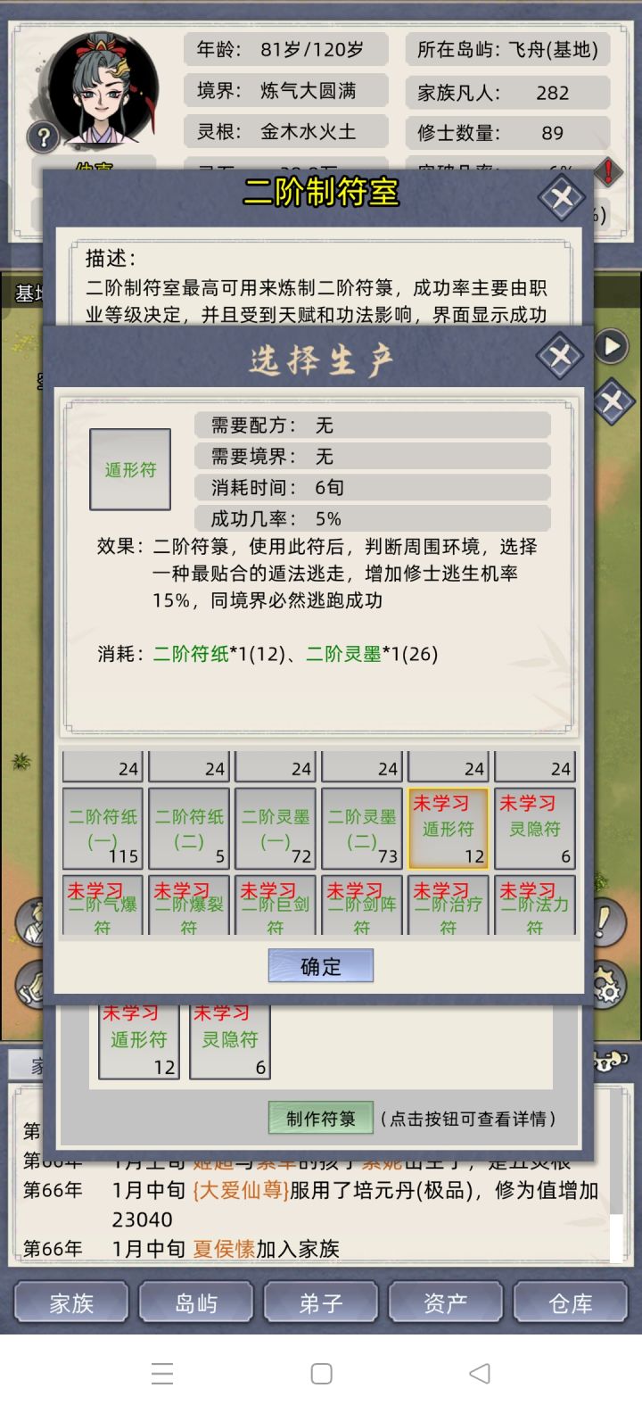 符箓升2阶遁形符未学习,怎么学习截图