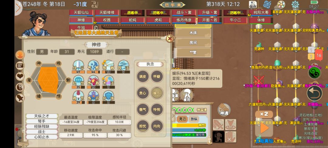 神修怎么玩啊 1