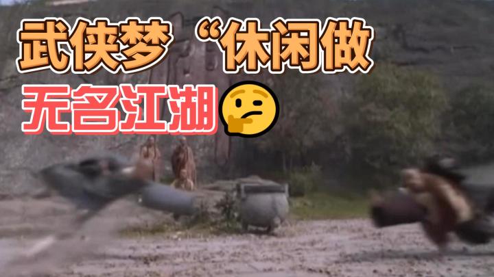 你的武侠梦,可以轻松休闲做了截图