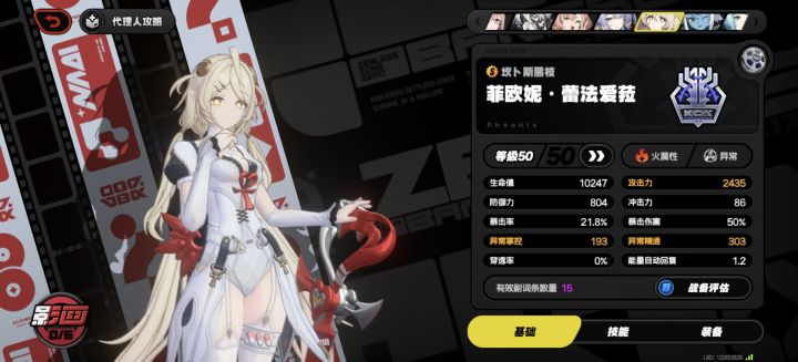 3.3菲欧妮满分养成攻略 配队+音擎+驱动盘截图