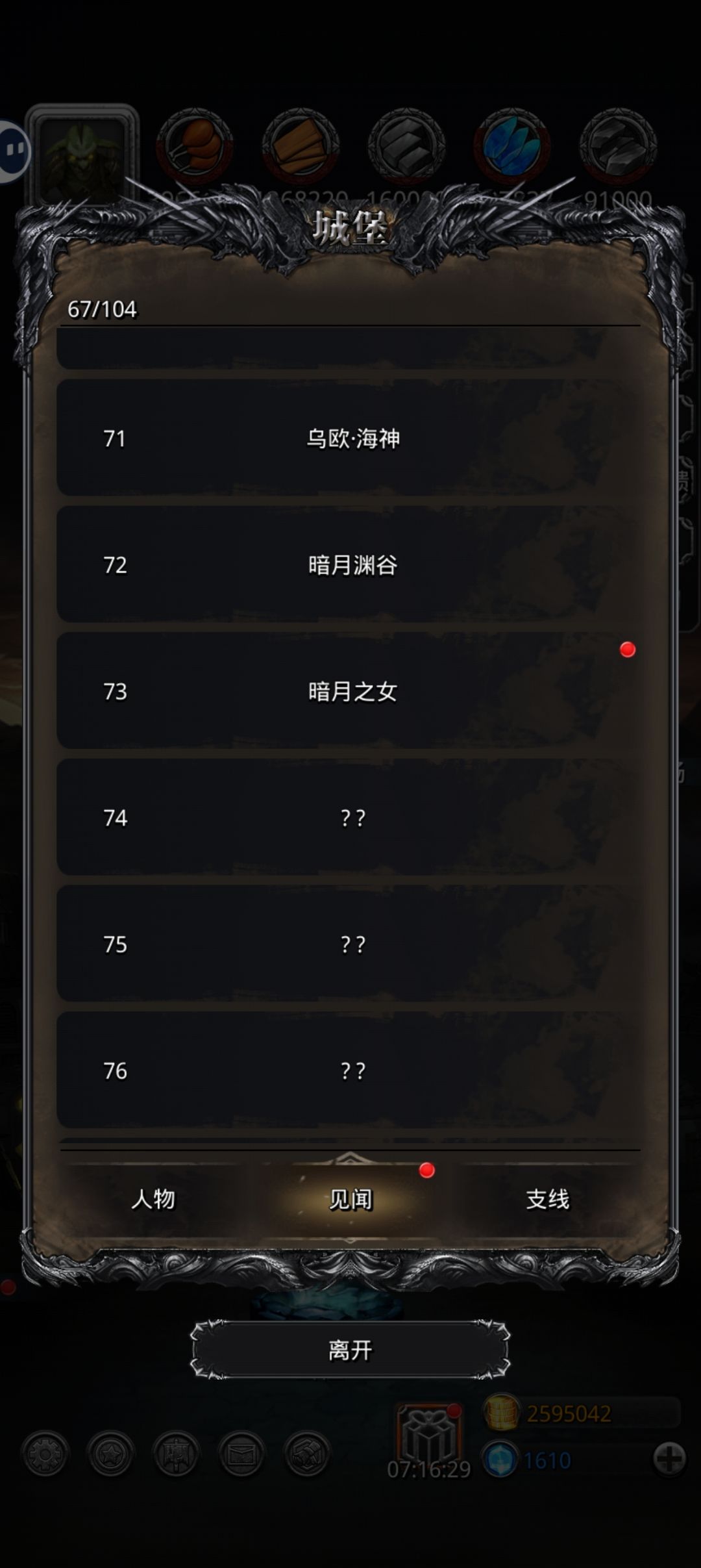 黑暗之女 6