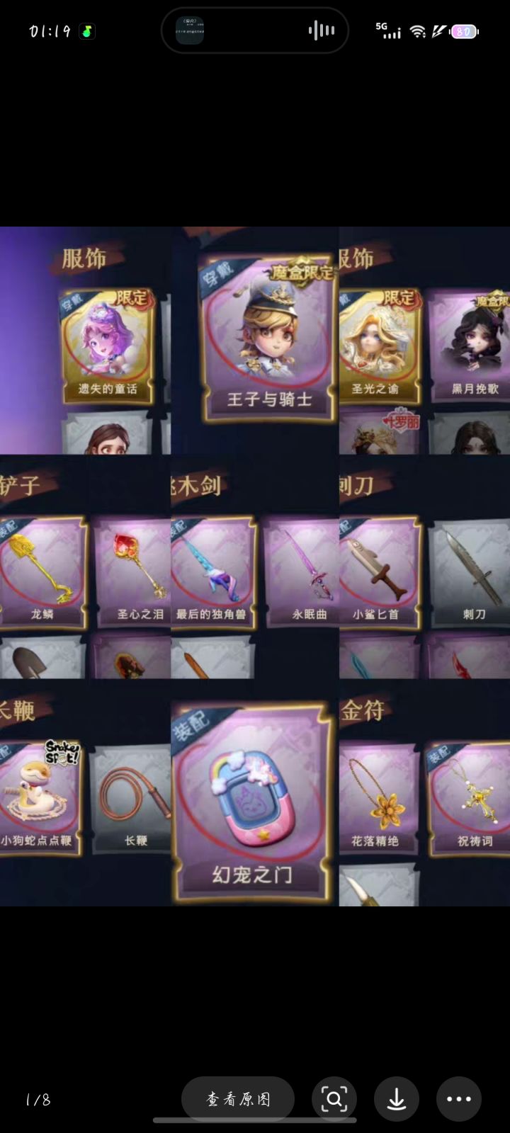 400块入的,帮我看看值不值截图