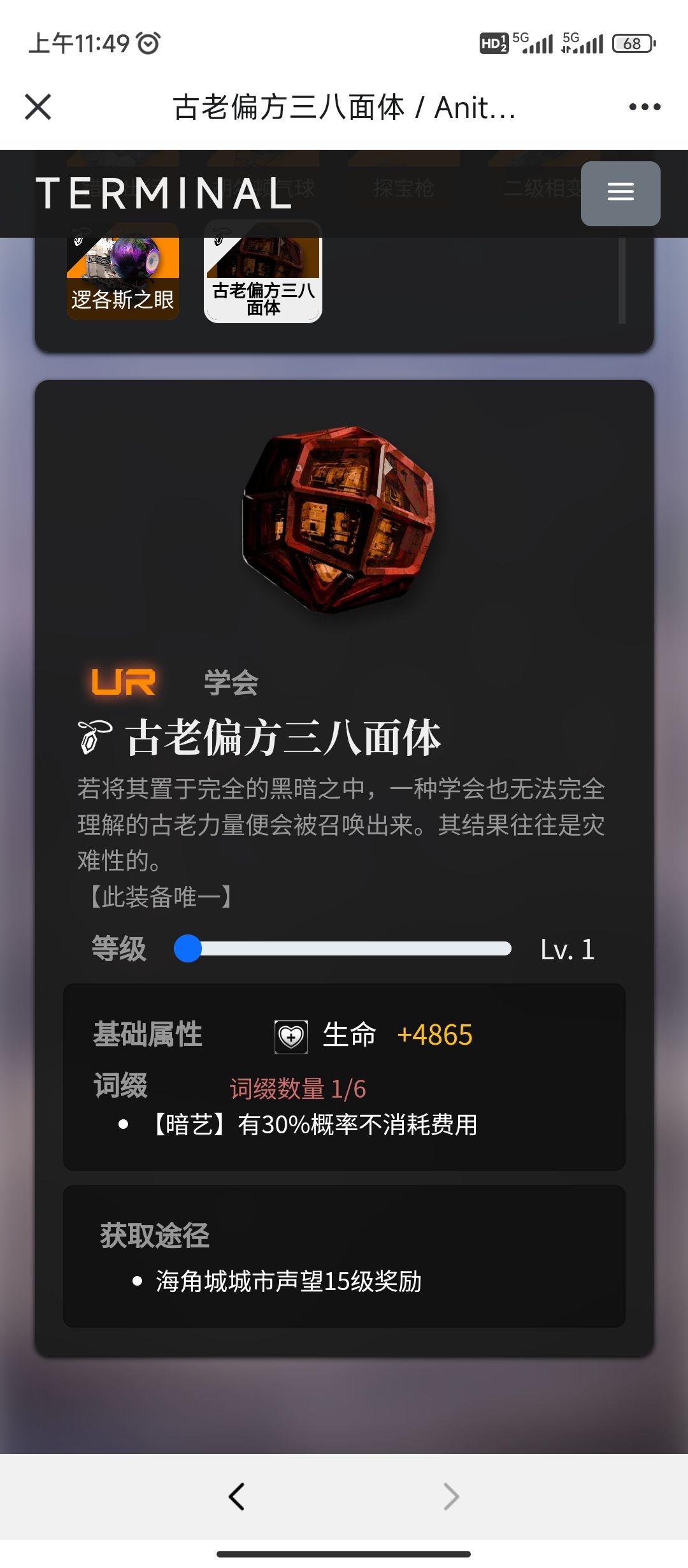 说是日服解包的UR 1