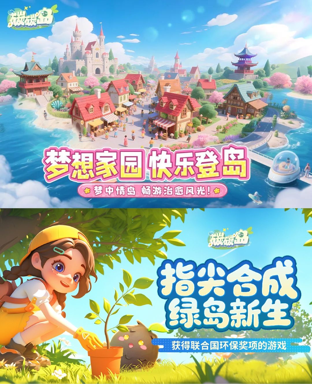 碳碳岛🏝️一款集科普与环保于一体的合成游戏 3