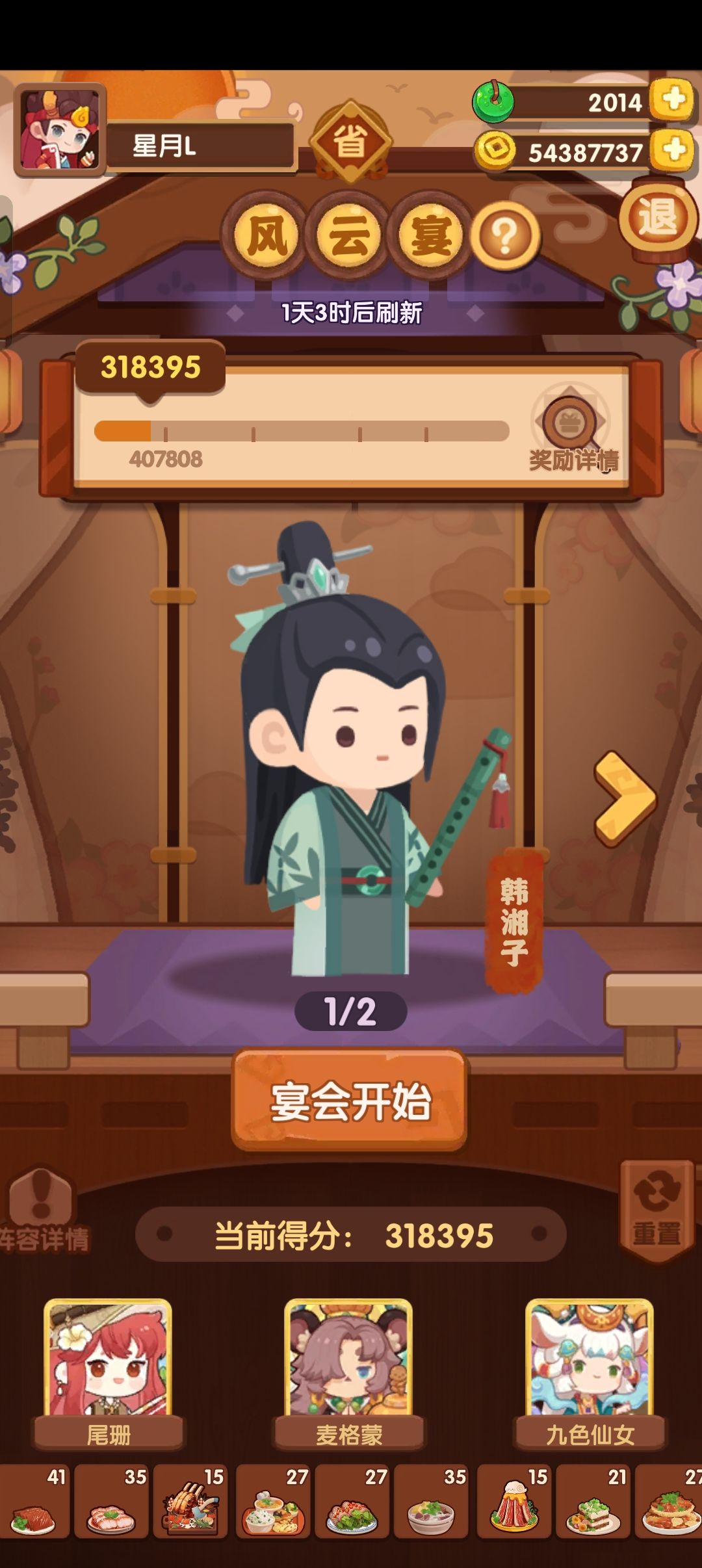 宴会求助 2