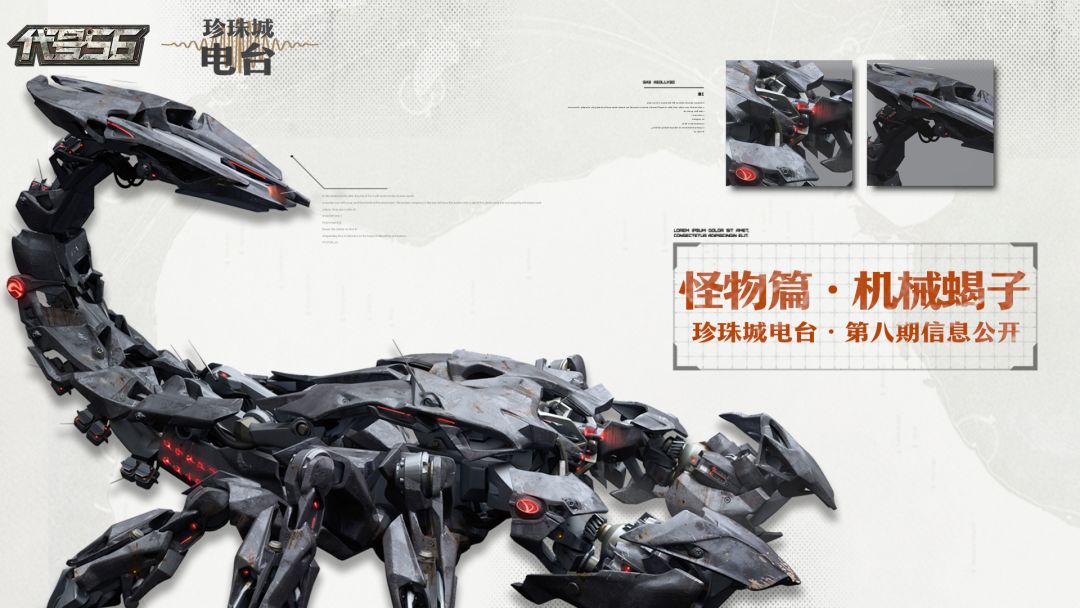 珍珠城电台 · 怪兽篇 | 完了，惹到机械蝎子，你算是惹到......截图
