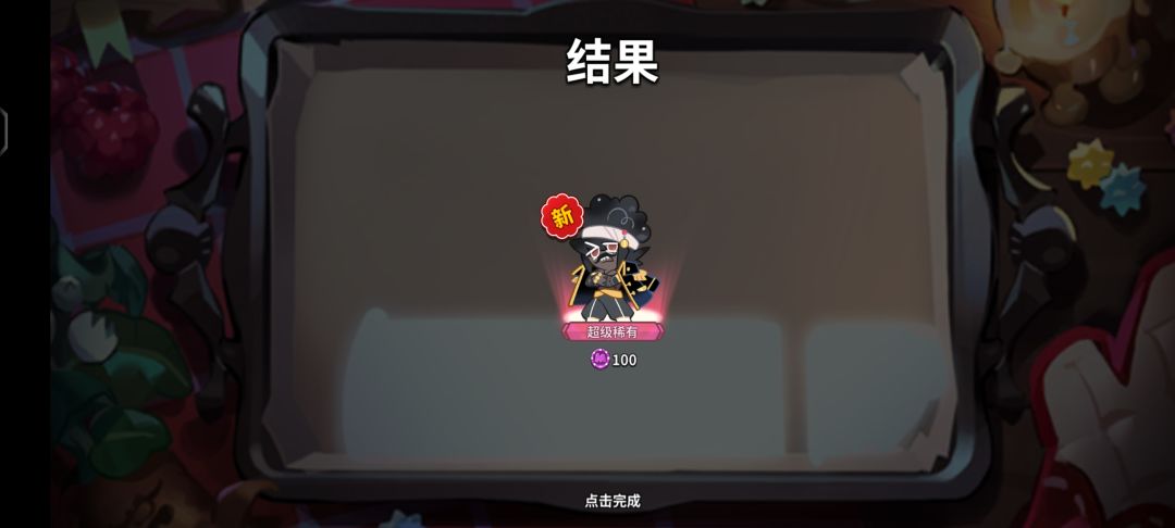 饼干人黑海传说共创 1