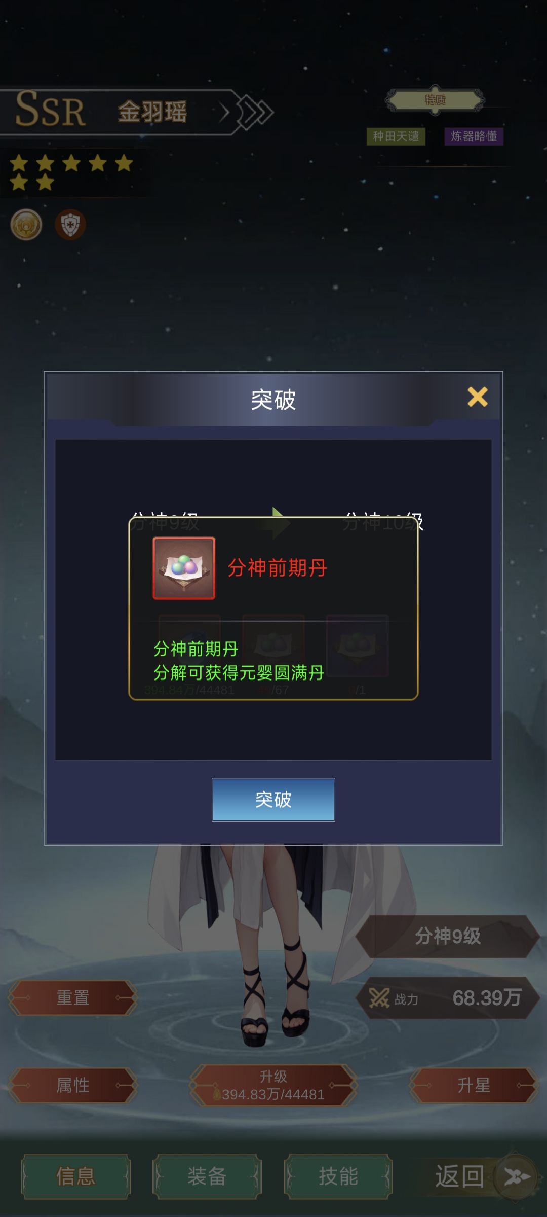 突破丹怎么获得 2