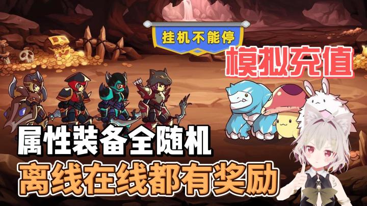 【游戏推荐】免费无限充值+属性全随机！你就是氪佬！截图