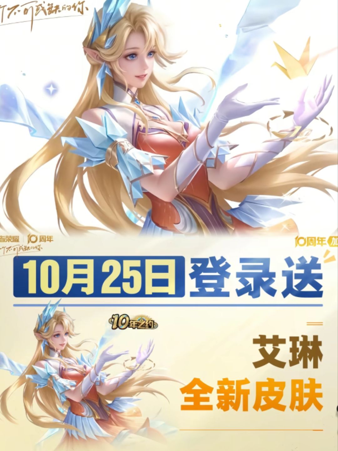 王者:终于不是原皮!免费送艾琳新皮! 1