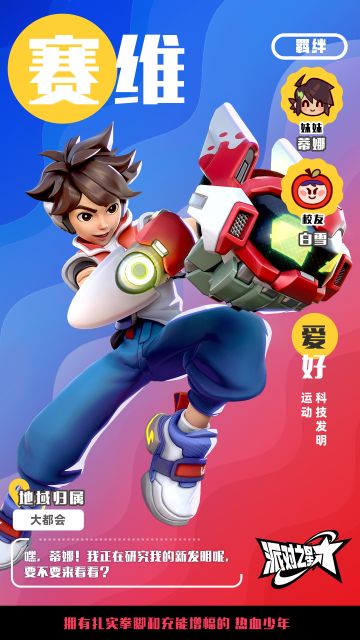 英雄Wiki｜赛维「天才少年 纵横出世」