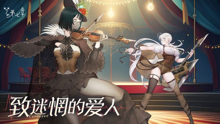 《梦的第七章》「致迷惘的爱人」活动5月30日开启!截图