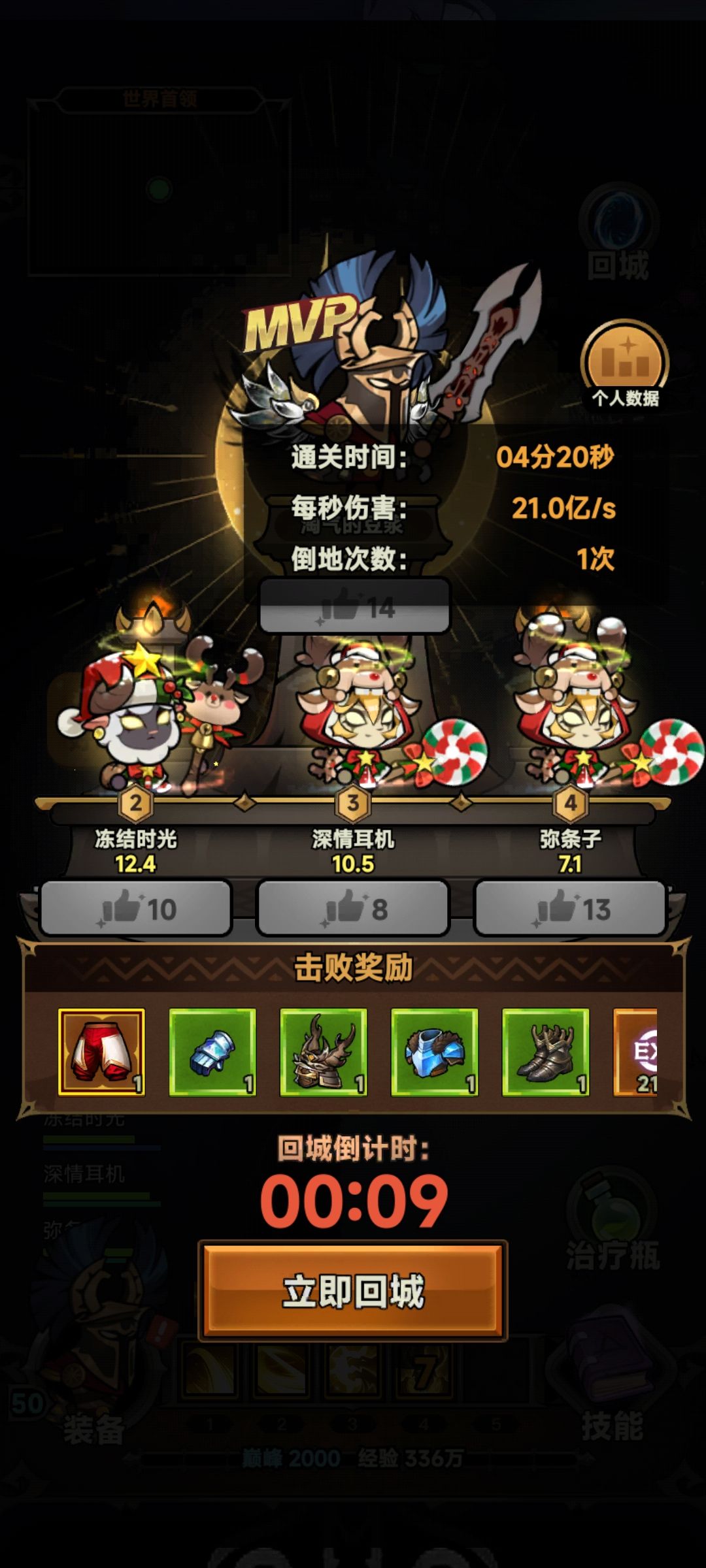 tap7世界BOSS来个辅助我嘎嘎带飞 1