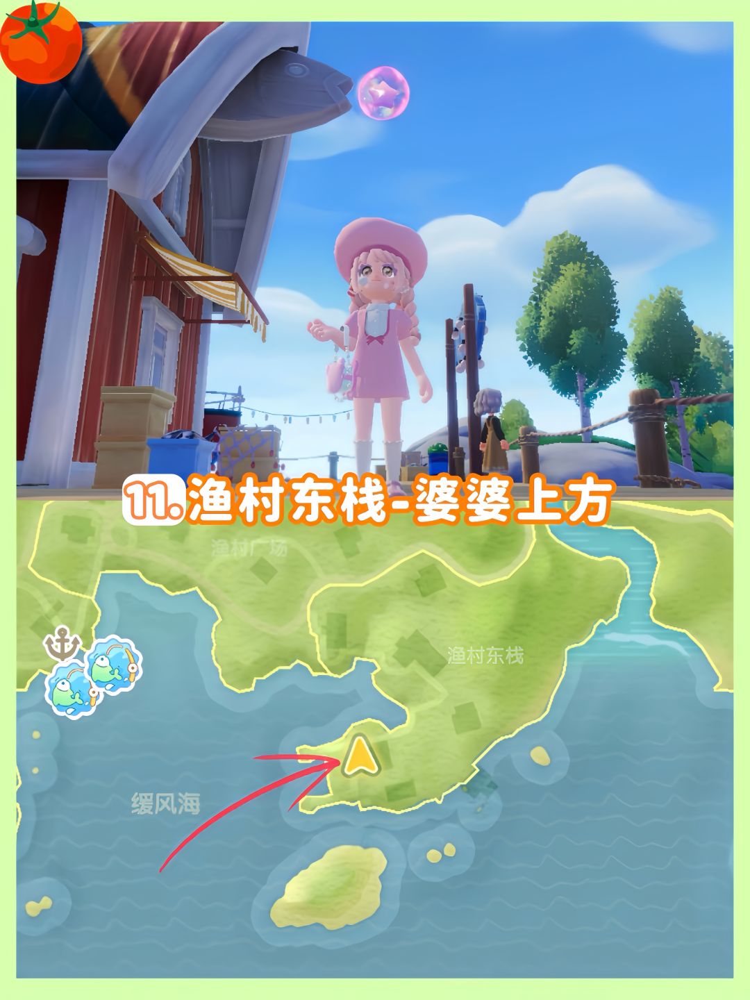 心动小镇 9.27-10.3粉色泡泡位置攻略 13
