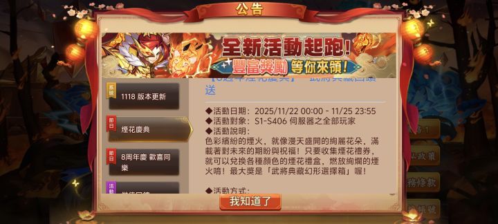 台服周年庆送典藏截图