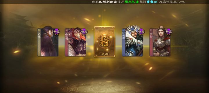 招募令第一次开出史诗截图