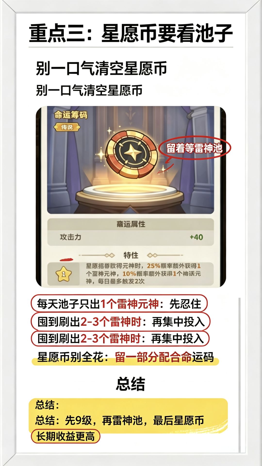 🔥雷神元神别乱抽!这套顺序抽直接收益拉满💎 4