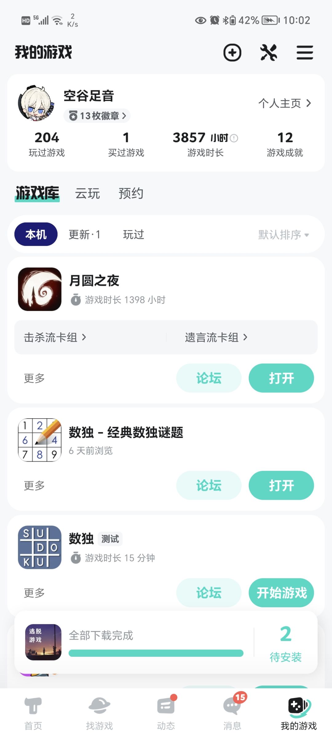 有完没完 2