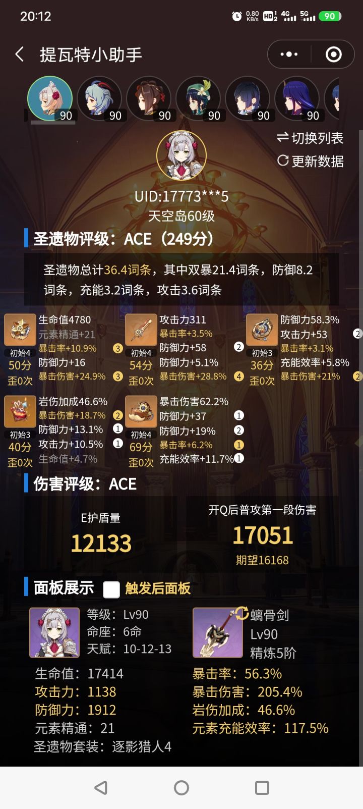 有没有练诺艾尔的大佬啊,我这练得可以了吗截图