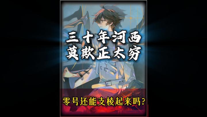 零号攻略截图