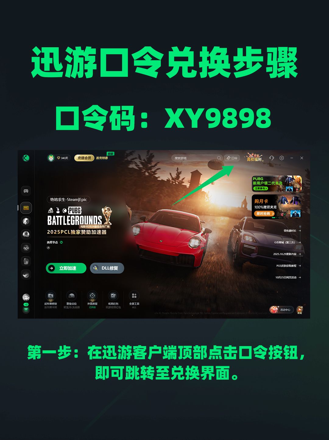游戏党集合!迅游口令3天体验卡+优惠券! 2